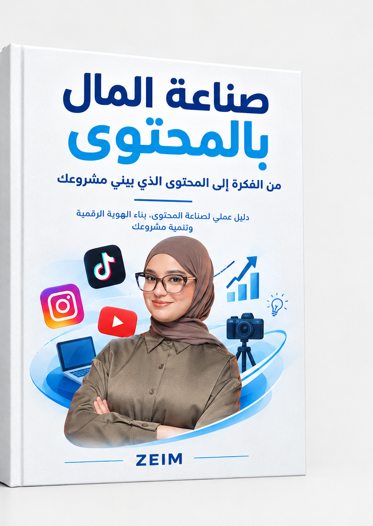 كتاب صناعة المال بالمحتوى